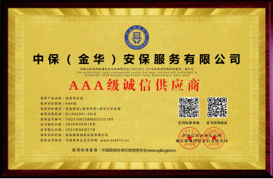  AAA 級(jí)誠信供應(yīng)商